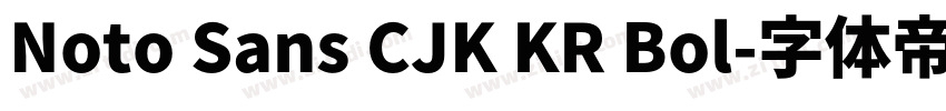 Noto Sans CJK KR Bol字体转换
